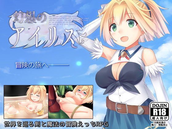 幻想のアイリス メイン画像