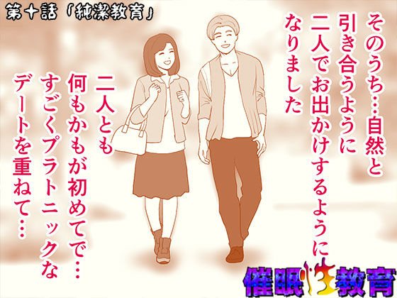 催眠性教育 第十話 メイン画像