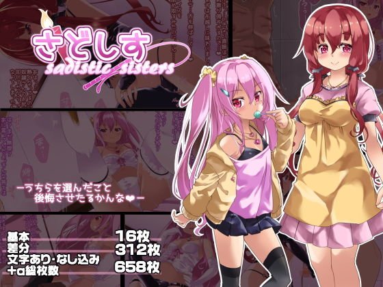 さどしす メイン画像