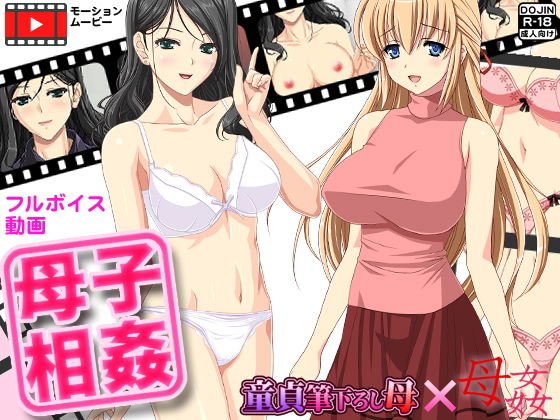 母子相姦 メイン画像