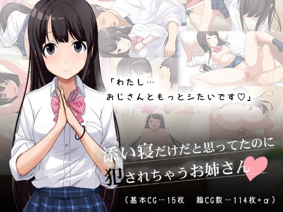 添い寝だけだと思ってたのに犯されちゃうお姉さん メイン画像