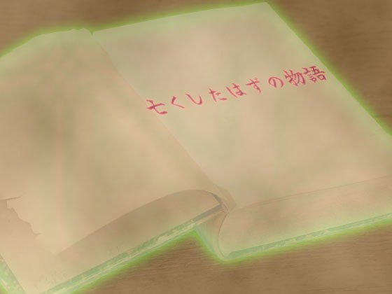 音源素材 亡くしたはずの物語 メイン画像