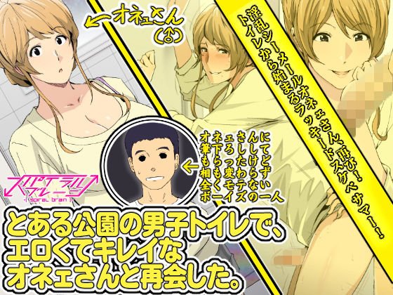 とある公園の男子トイレで、エロくてキレイなオネェさんと再会した。 メイン画像