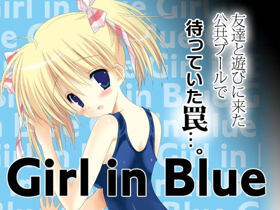 Girl in Blue メイン画像