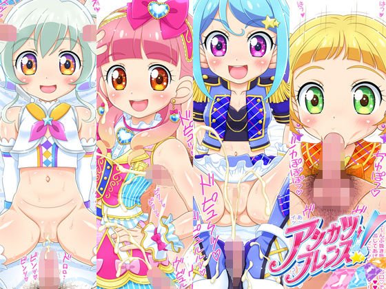 アシカツフレンズ！ めざせ！アシカツ100万人！ メイン画像