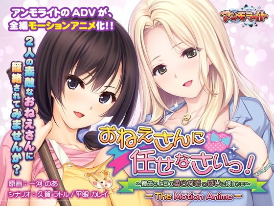 おねえさんに任せなさいっ！〜寮母と上司の柔らかおっぱいに挟まれて〜 The Motion Anime メイン画像
