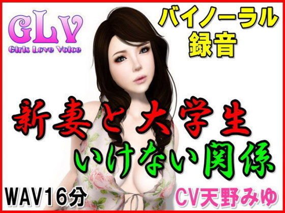 新妻と大学生いけない関係 メイン画像