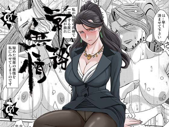 常務無情 メイン画像
