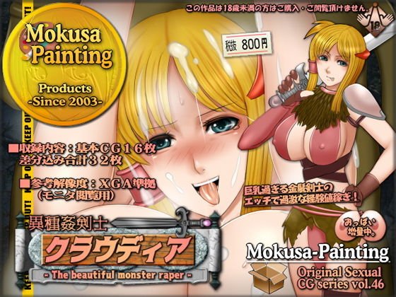 異種姦剣士クラウディア-The beautiful monster raper- メイン画像