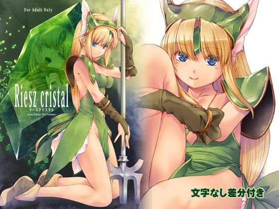 リースクリスタル メイン画像
