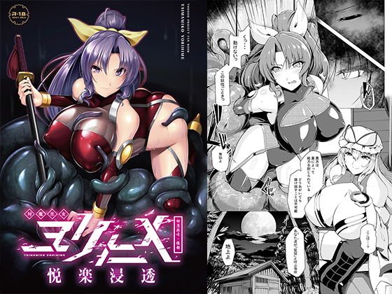 対魔巫女ヨリヒメ-悦楽浸透- メイン画像