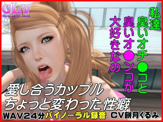 愛し合うカップルのちょっと変わった性癖 メイン画像