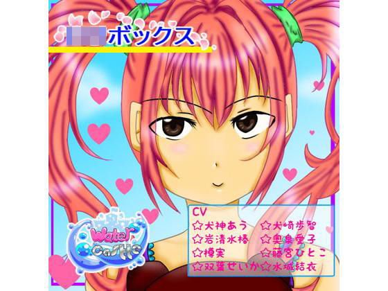 ロリボックス vol.1 メイン画像