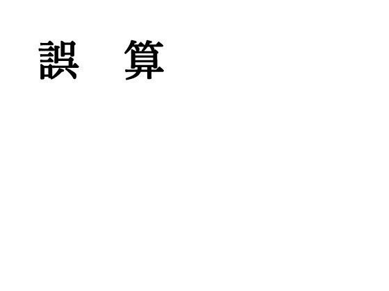 誤算__反社勢力による女弁護士襲撃事件 メイン画像