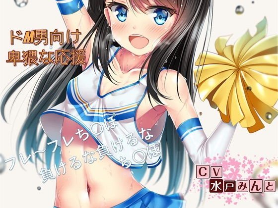 学校で性的いじめを受けているお兄ちゃんを卑猥な応援で励ますボイス メイン画像