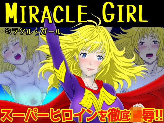 ミラクル・ガール メイン画像