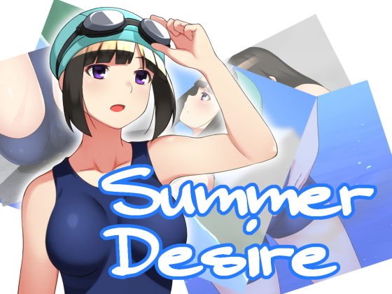 Summer Desire メイン画像