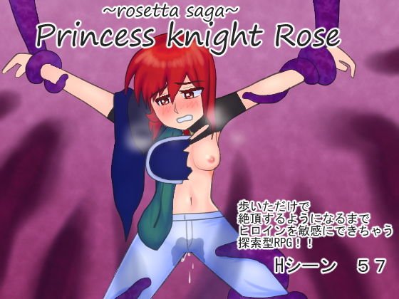 プリンセスナイト・ローズ メイン画像