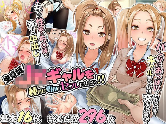 生意気JKギャルを種付け専用のセフレにしたい！！ メイン画像