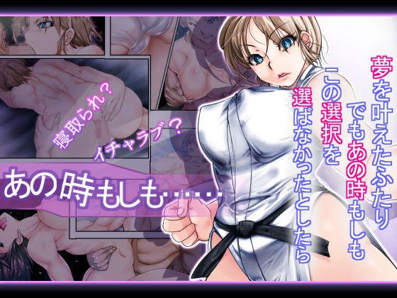 あの時もしも メイン画像