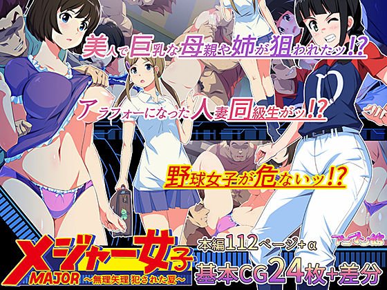 メジャー女子〜無理矢理犯された夏〜 メイン画像