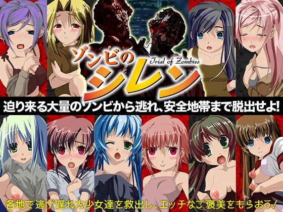 ゾンビのシレン メイン画像