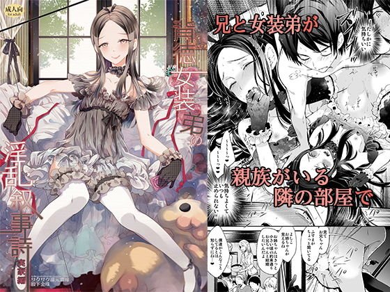 背徳女装弟の淫乱叙事詩-実家編- メイン画像