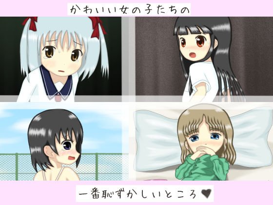うんこおもらし10枚vol.5 メイン画像