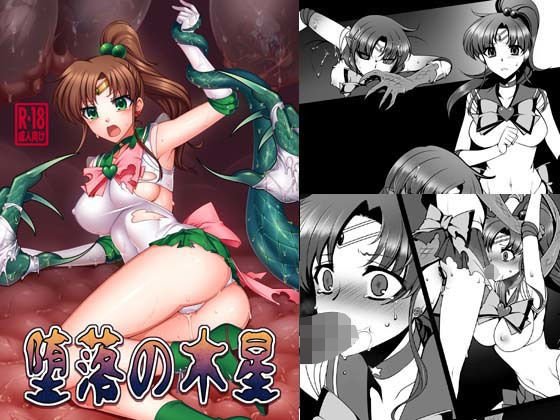 堕落の木星 メイン画像