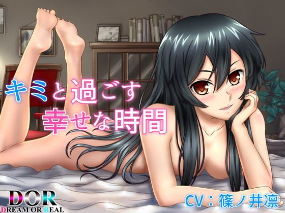 【純愛・耳かき・寝息】キミと過ごす幸せな時間 メイン画像