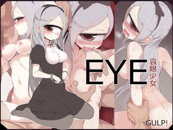 EYE 哀眼少女 メイン画像