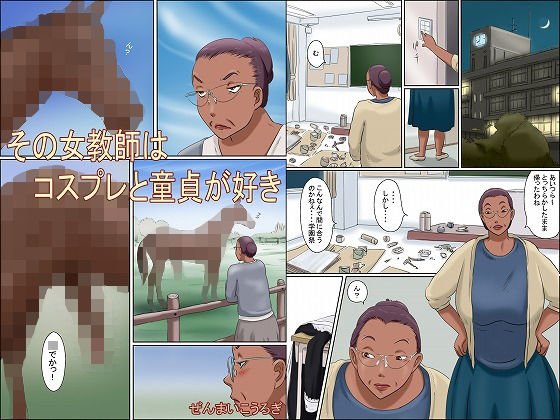 その女教師はコスプレと童貞が好き メイン画像