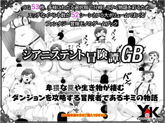 シアニステント冒険譚GB メイン画像