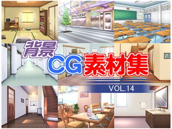 著作権フリー背景CG素材集VOL.14 メイン画像