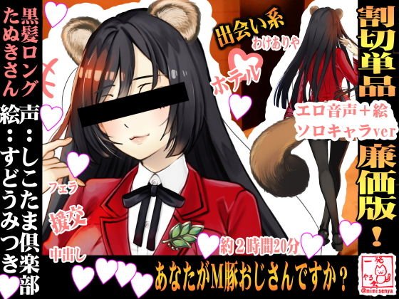 （援交・出会い系）黒髪ロングのたぬきさんと制服援交プレイした話【かすみさん】 メイン画像