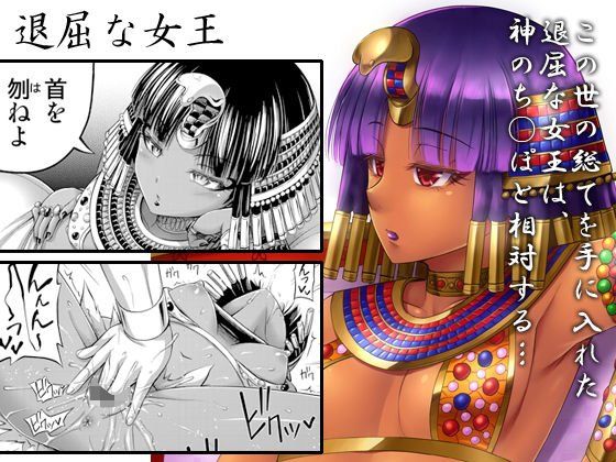 退屈な女王 メイン画像