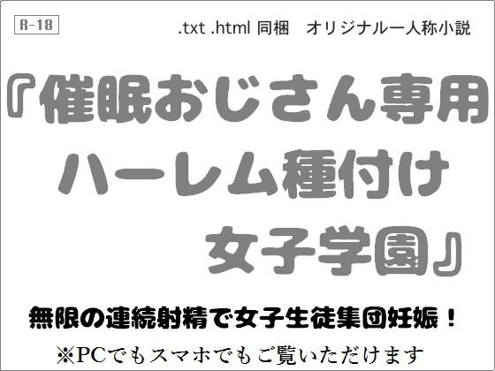 催眠おじさん専用ハーレム種付け女子学園 メイン画像