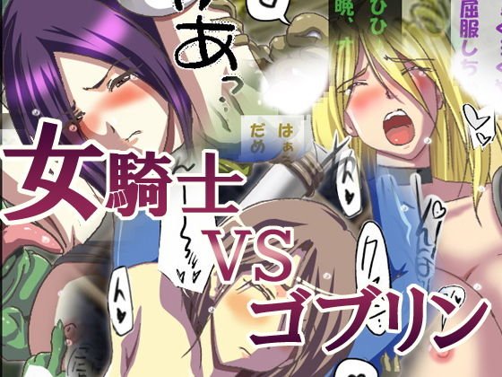 ゴブリンvs女戦士ちゃん第五章 〜オークもおるよ♪〜 メイン画像