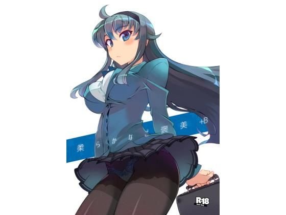 柔らかなご褒美＋B メイン画像