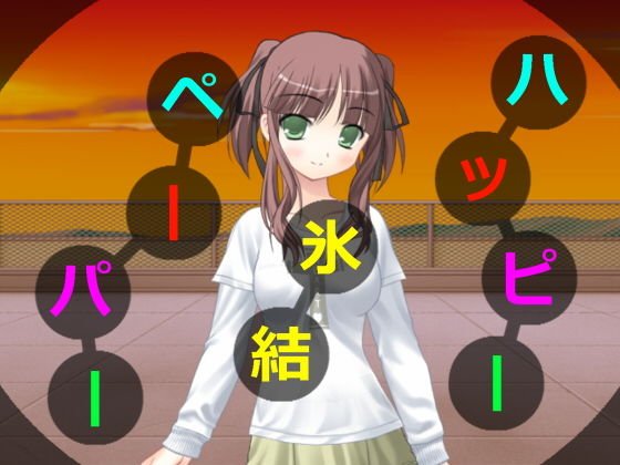 ハッピー氷結ペーパー メイン画像
