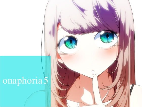 onaphoria 5 メイン画像