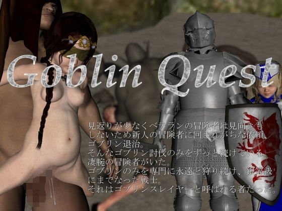 Goblin Quest メイン画像