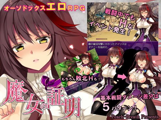 魔女の証明 メイン画像