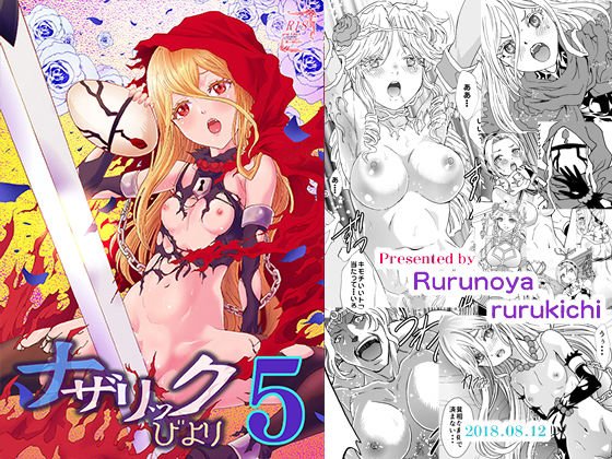 ナザリックびより5 メイン画像
