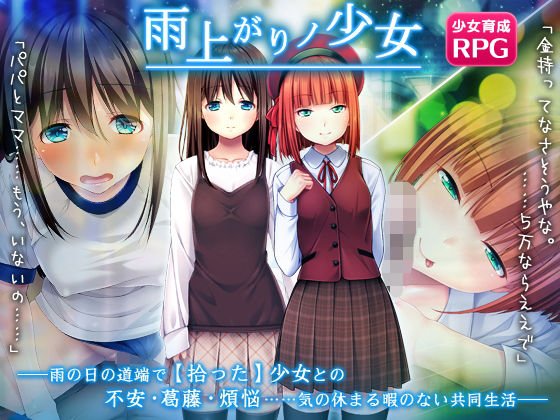 雨上がりノ少女 メイン画像