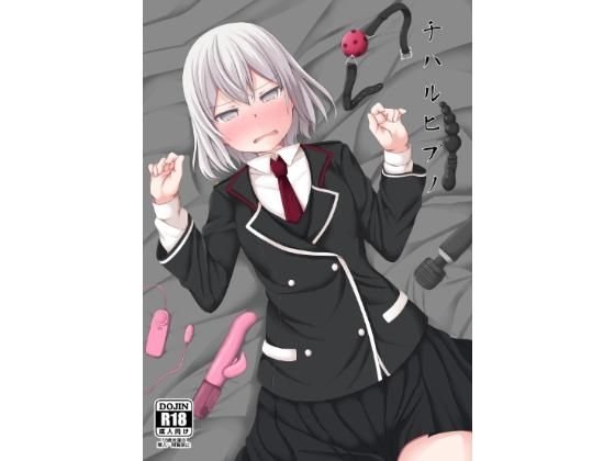 チハルヒプノ メイン画像