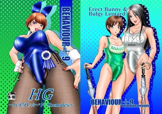 BEHAVIOUR＋9 HG 〜ハイグレ☆〜ド Shemales〜 メイン画像