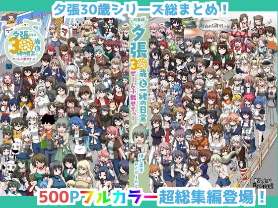 夕張30歳と一緒の日常 総集編 ぜーんぶ載せてっ！ メイン画像