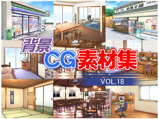 著作権フリー背景CG素材集VOL.18 メイン画像