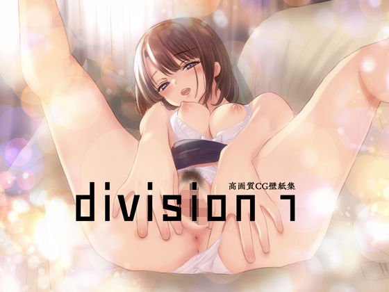 division 1 メイン画像